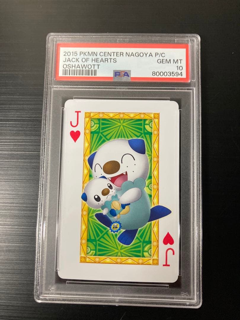 PSA10】ミジュマル ポケモン トランプ ポケモンセンター 名古屋 - メルカリ