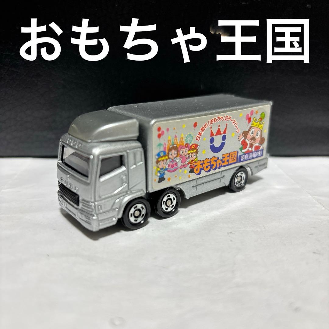 トミカ 三菱 ふそう スーパーグレート トラック おもちゃ王国 トイズ