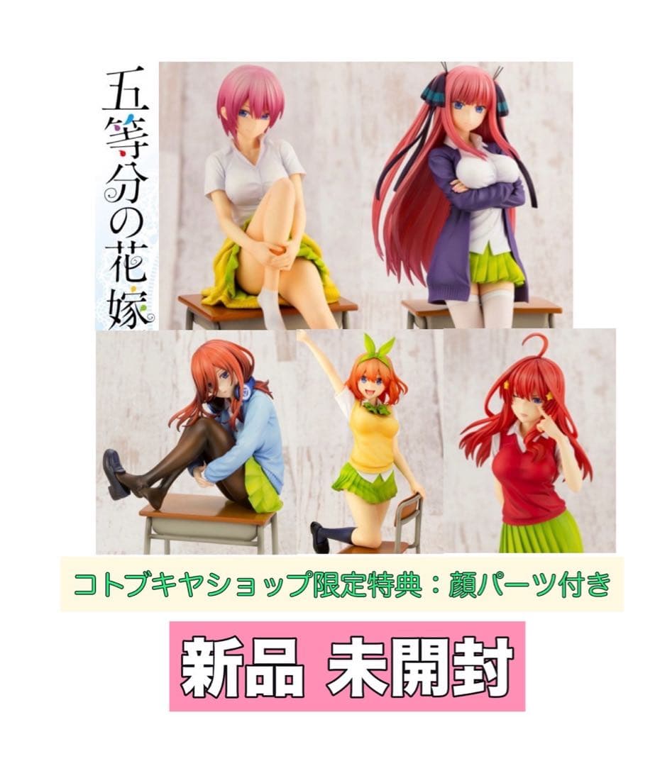 五等分の花嫁　フィギュア　コトブキヤ 中野二乃｜五等分の花嫁｜美少女フィギュア｜フィギュア｜コトブキヤ