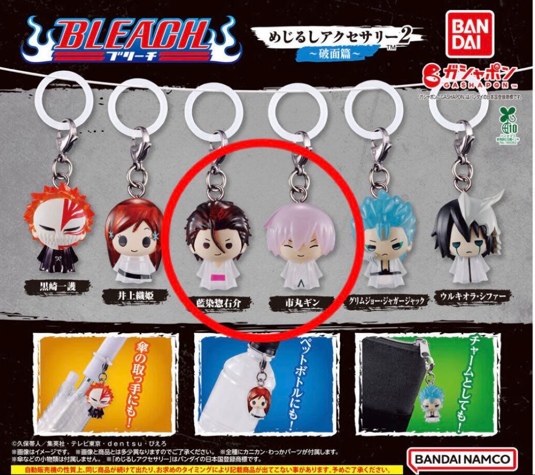未開封】BLEACHめじるしアクセサリー 藍染惣右介 市丸ギン セット