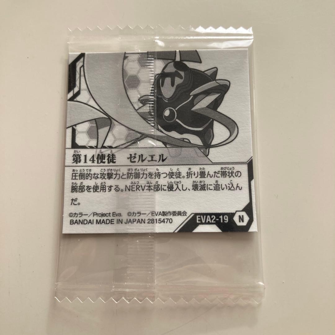 エヴァンゲリオン シールウエハース補完計画 EVA2-19 N ゼルエル