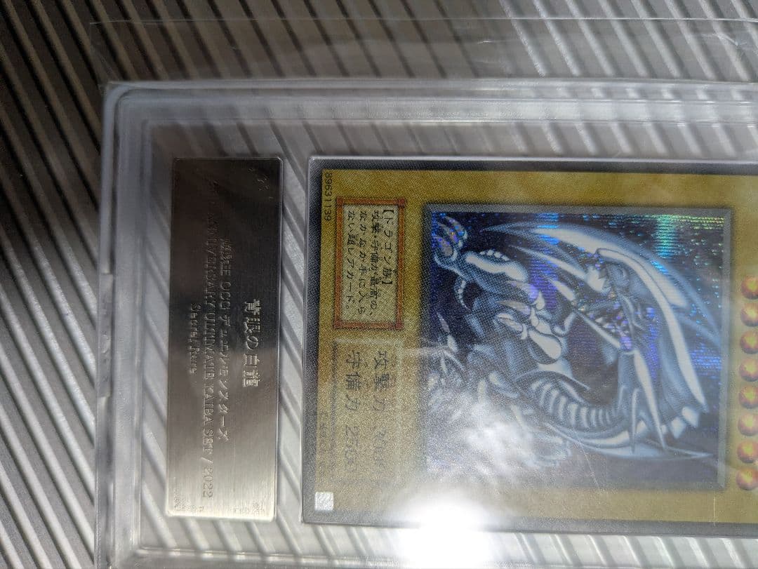 ARS10+ シクブル 海馬セット 青眼の白龍 プロモ 金箔鑑定書付き - メルカリ