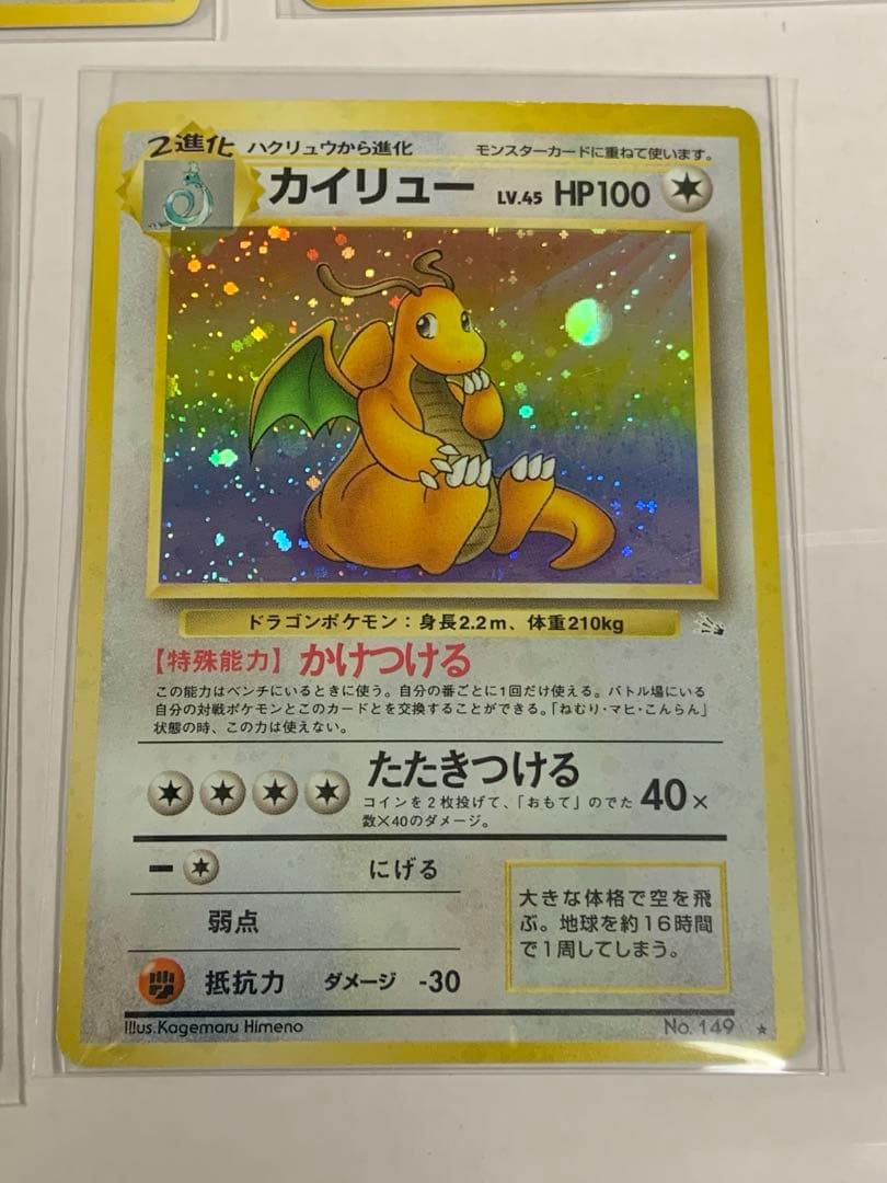 ポケモンカード 旧裏 進化系セット カイリュ－ ハクリュ－ ミニリュウ