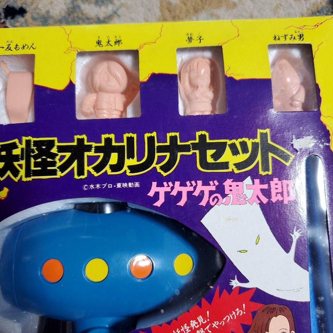 1986 妖怪オカリナセット ゲゲゲの鬼太郎 - メルカリ