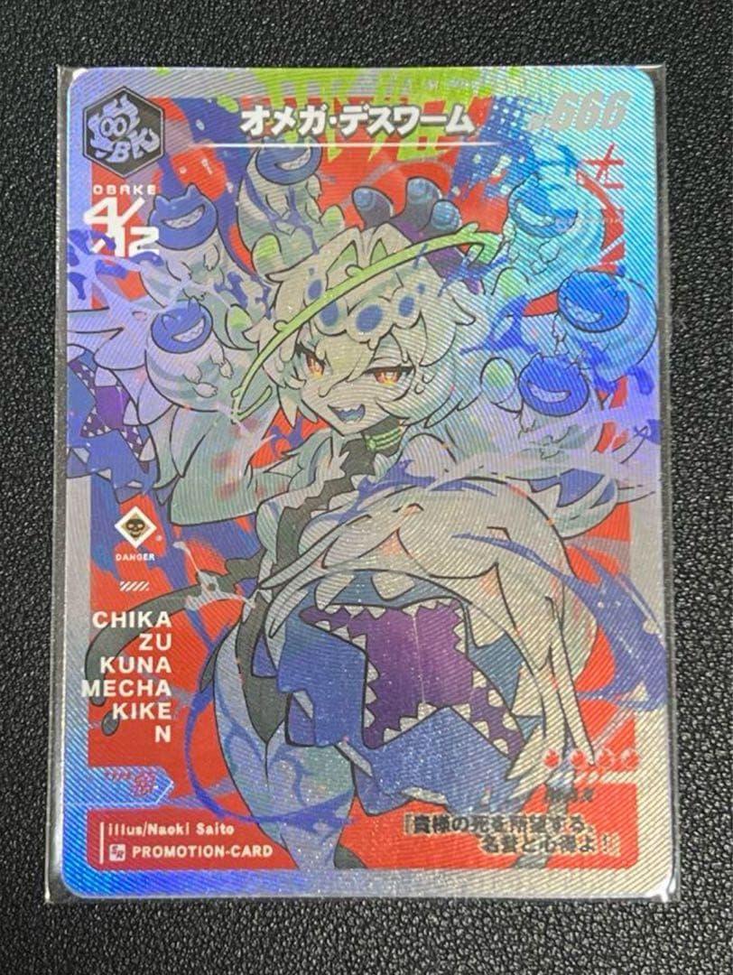 新品未開封】オメガデスワーム OBAKE GENSEKI展 さいとうなおき原宿