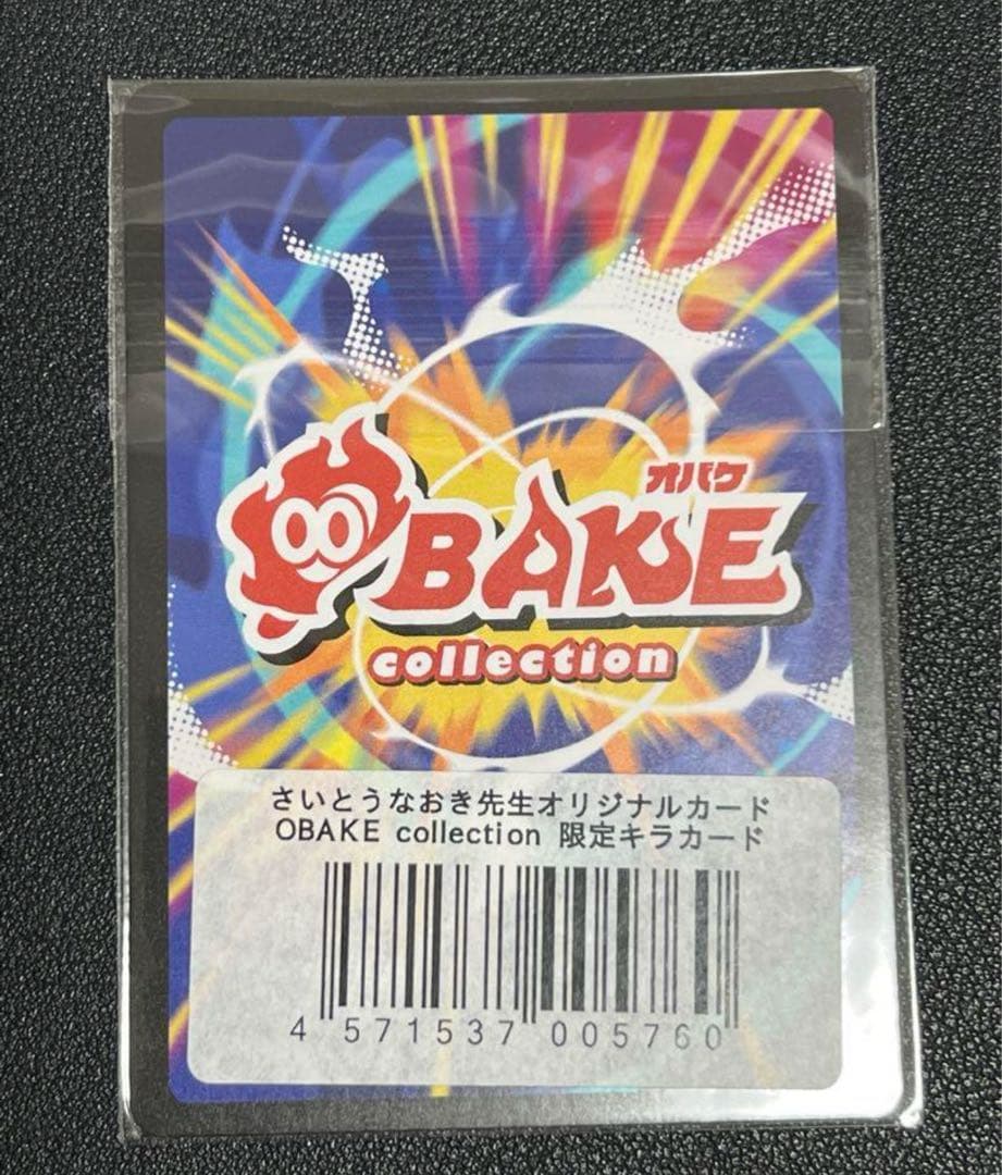 新品未開封】オメガデスワーム OBAKE GENSEKI展 さいとうなおき原宿