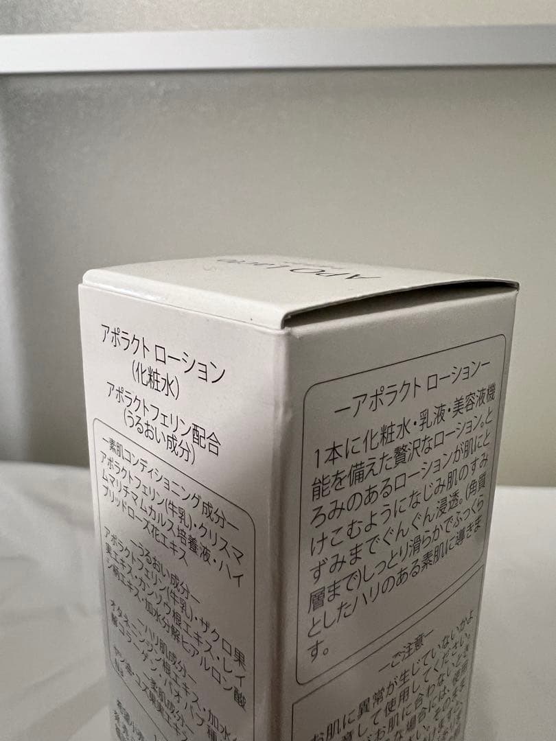 NIKKENアポラクトスキンケアセット【2セット】