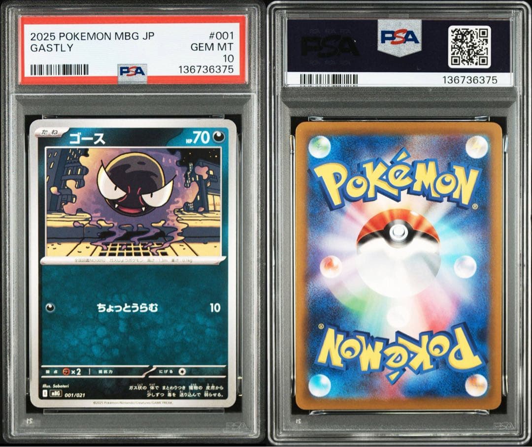 PSA10 2連番 ゴース ゴースト 進化ライン MBG スターターセット - メルカリ