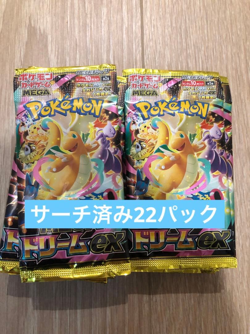 MEGAドリームex サーチ済み　22パック Mega Dream ex Booster Pack - M2a: High Class Pack: MEGA Dream ex