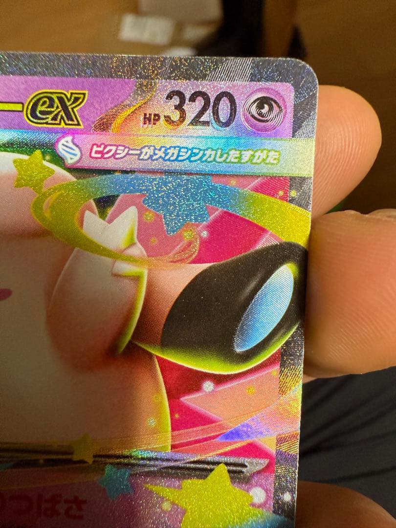 エラーカード メガピクシーEX 030/080 RR 【貴重 - メルカリ