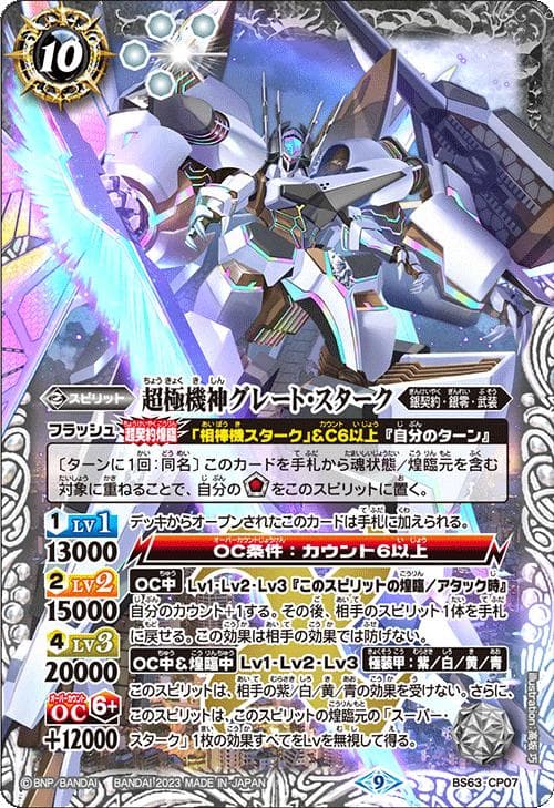 バトルスピリッツ BS63 契約編 第4章 ビヨンドエボリューション