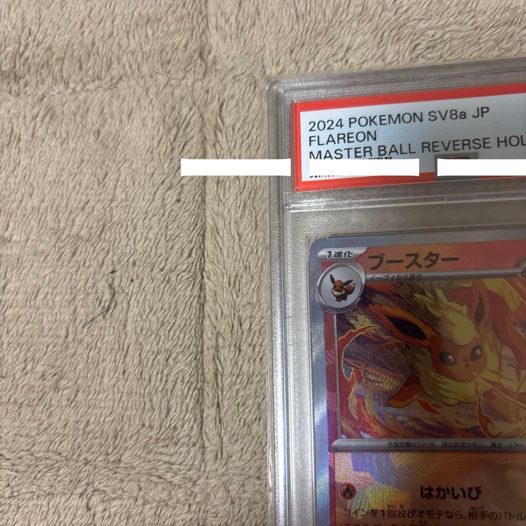 2024 ポケモン SV8a フレアオン マスターボールリバースホロ PSA10