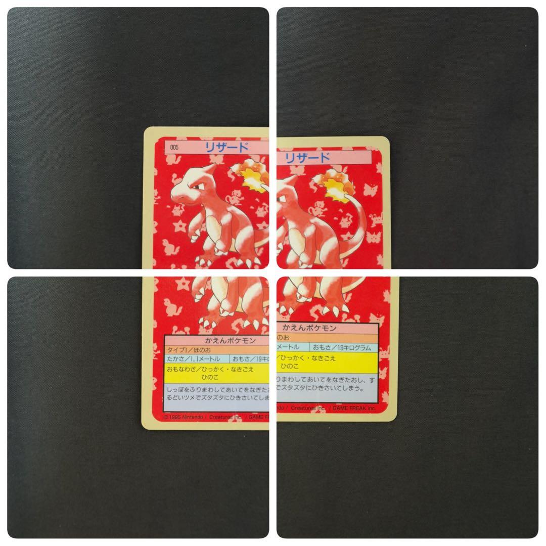 希少・当時物】トップサン ヒトカゲ リザード 裏青 セット品 - メルカリ