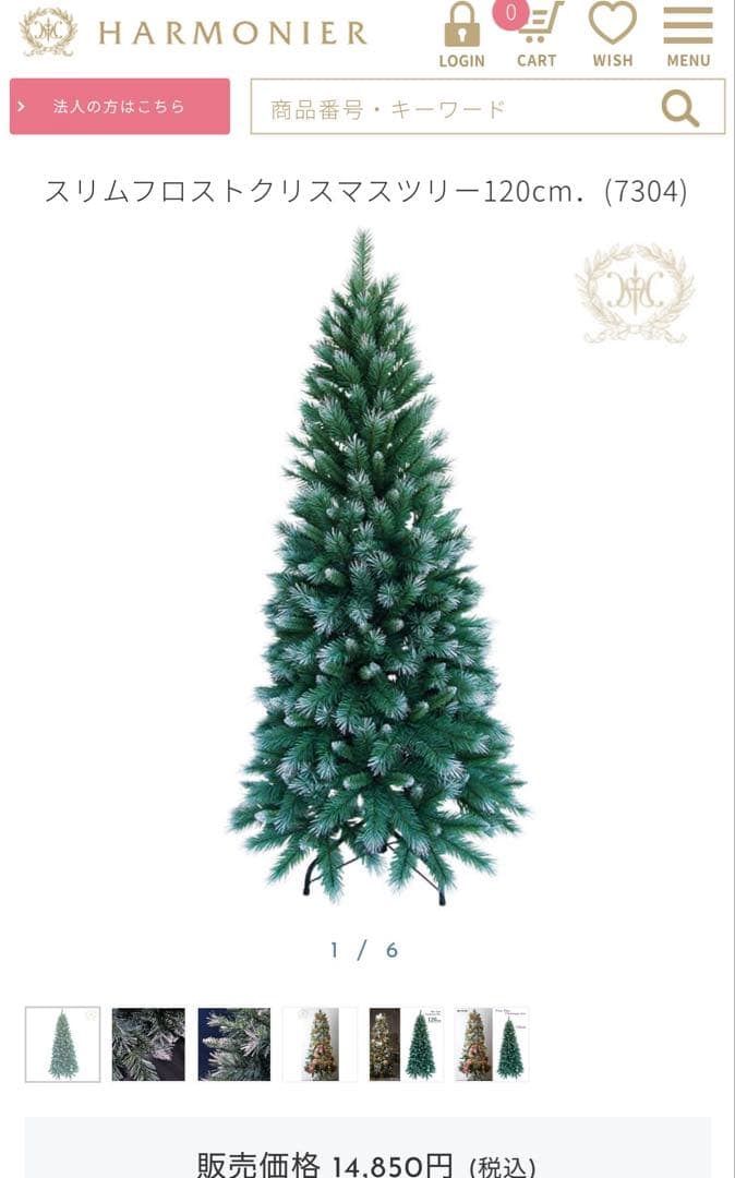 スリムフロストクリスマスツリー120cm HARMONIAハルモニア