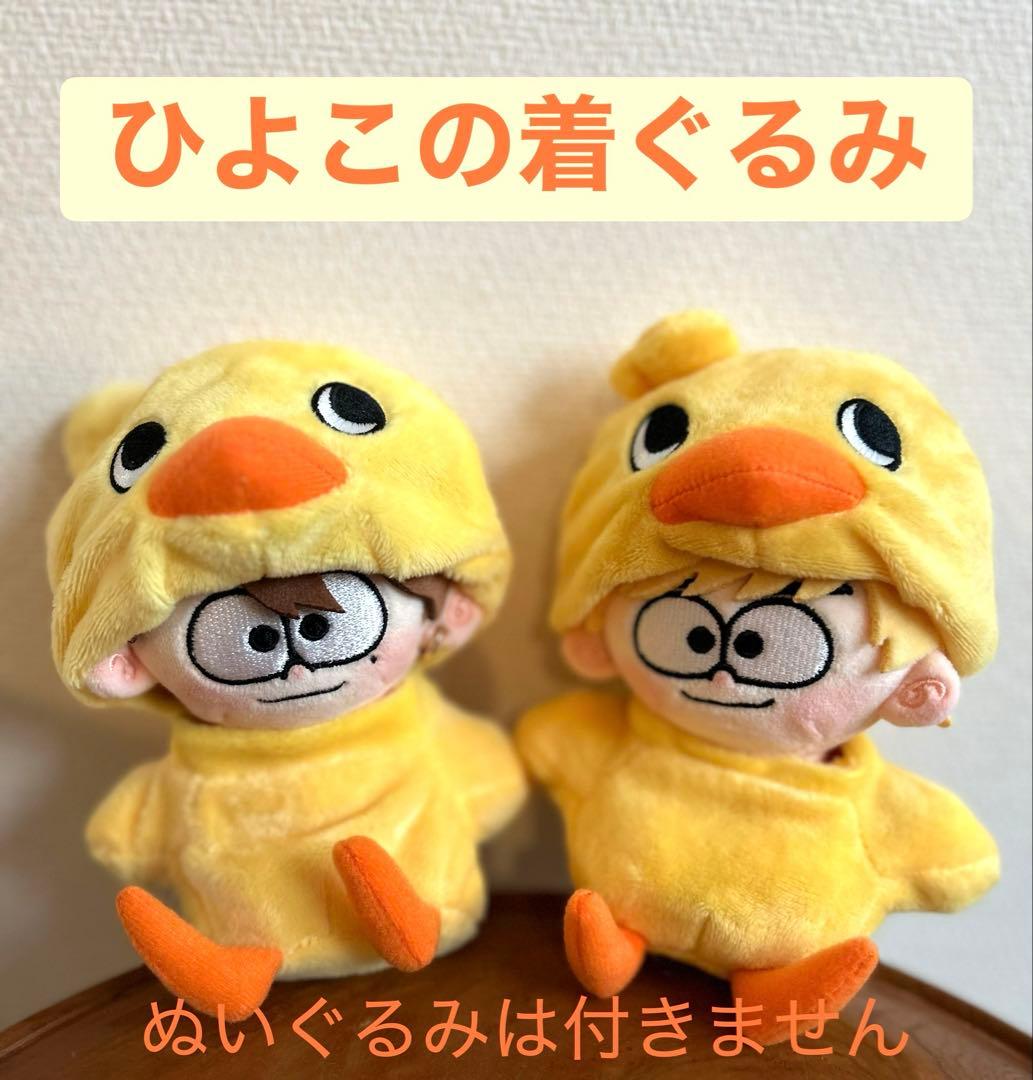 チキンラーメン ひよこ コスチューム timelesz ぬい 篠塚大輝 猪俣周杜
