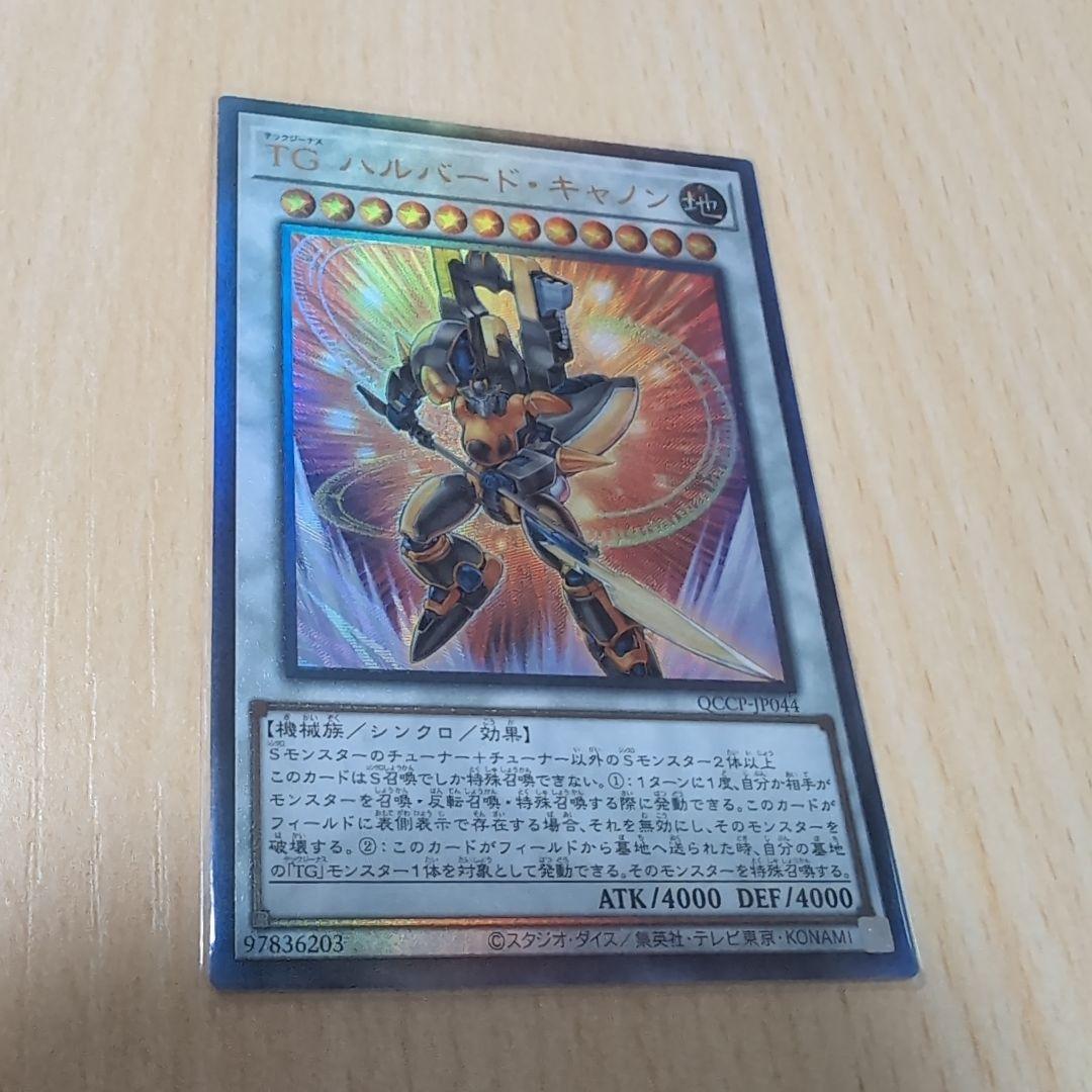 遊戯王 TG ハルバード・キャノン レリーフレア アルティメット テック