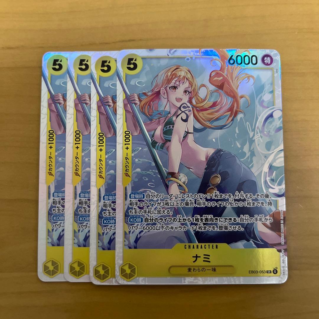 ワンピースカードゲーム ナミ SR EB03-053 4枚セット　④ ナミ【SR】{EB03-053} - カードラッシュ ワンピース