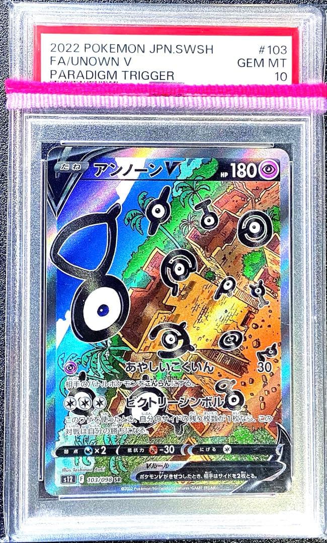 PSA10】アンノーンV SR S12 パラダイムトリガー 103/098 - メルカリ