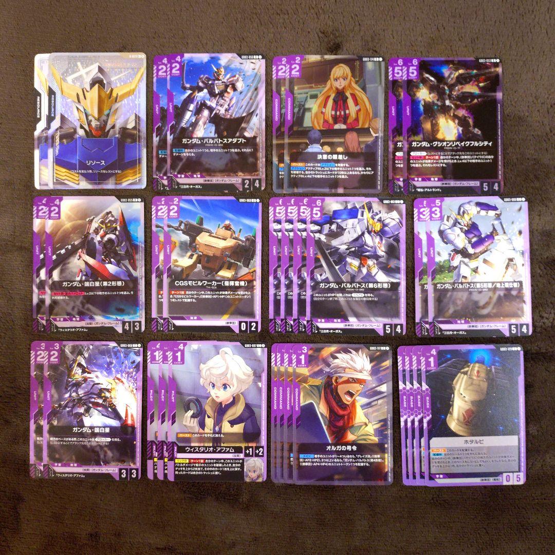 ガンダムカードゲーム 鉄華団デッキパーツセット - メルカリ