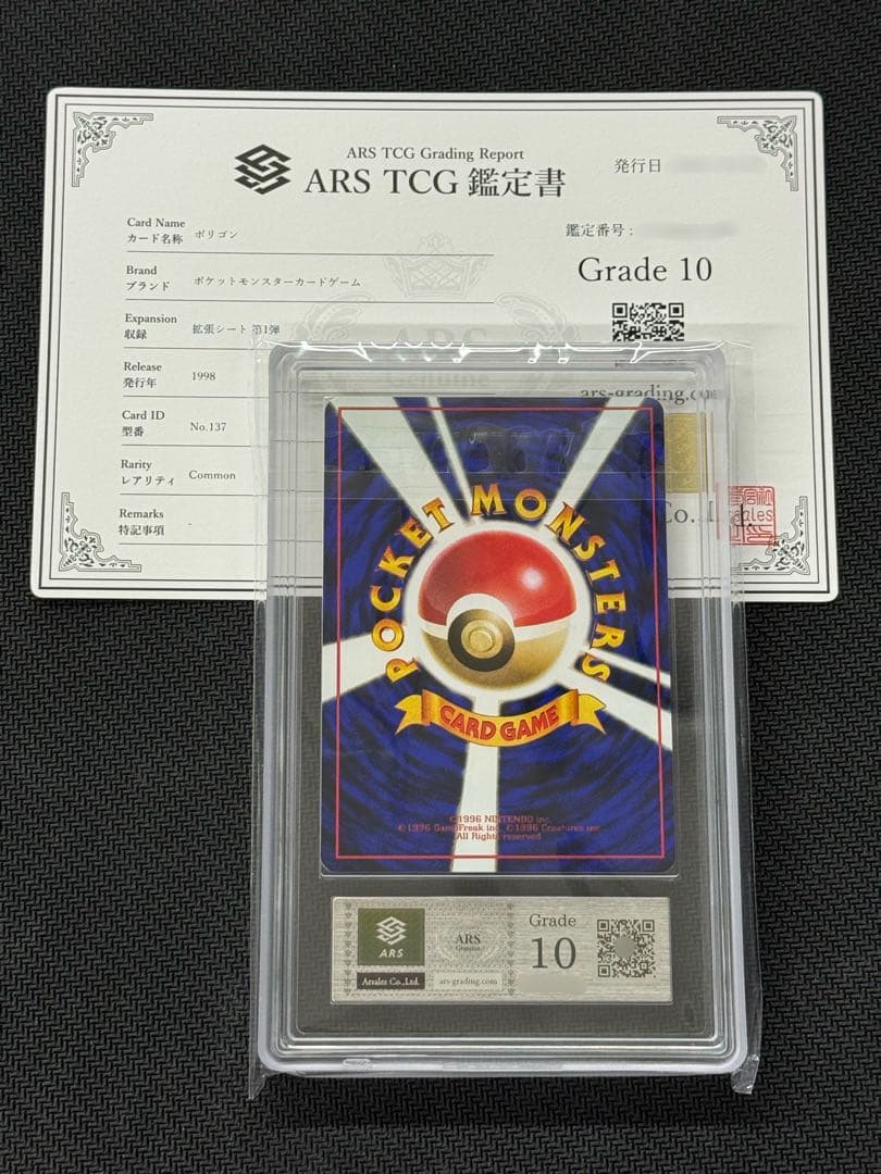 ARS鑑定 10】ポケモンカード 旧裏 ポリゴン 拡張シート