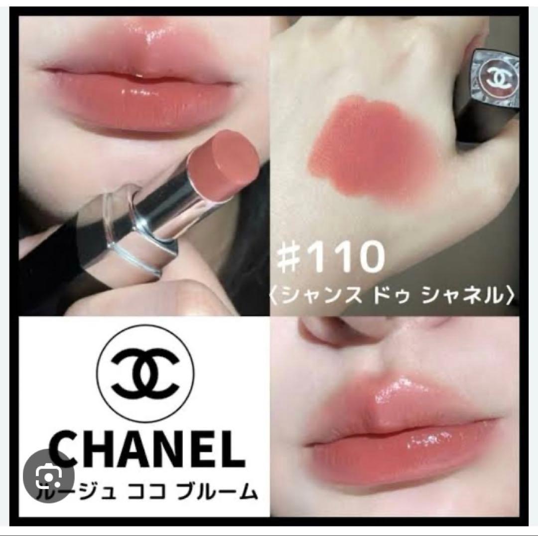 希少人気！〉ルージュ ココ ブルーム 110 シャンス ドゥ シャネル