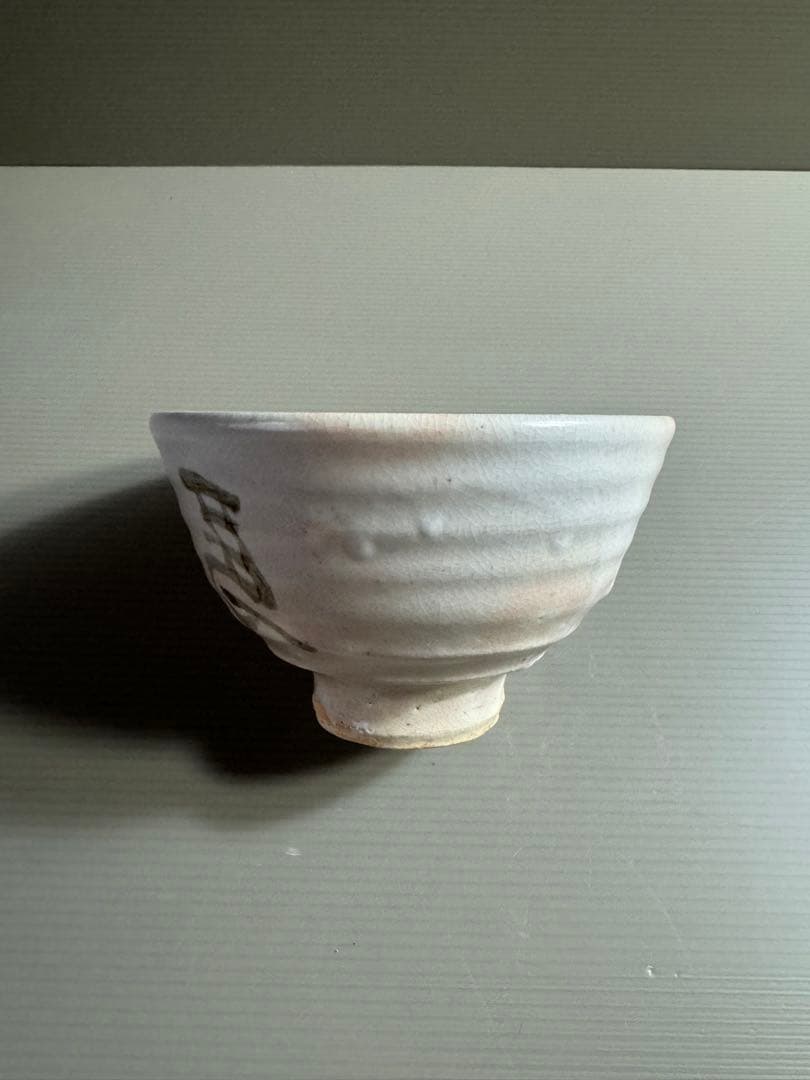 1559 安田如意造　茶碗　未使用 茶碗 灰釉掛分け富士山に桜絵 茶器＆茶道具 抹茶碗 - Sazen Tea