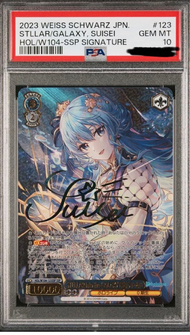 psa10 STELLAR into the GALAXY星街すいせいホロライブ - メルカリ
