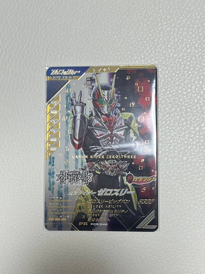 ガンバレジェンズ ゼロスリー PCX-046 - メルカリ