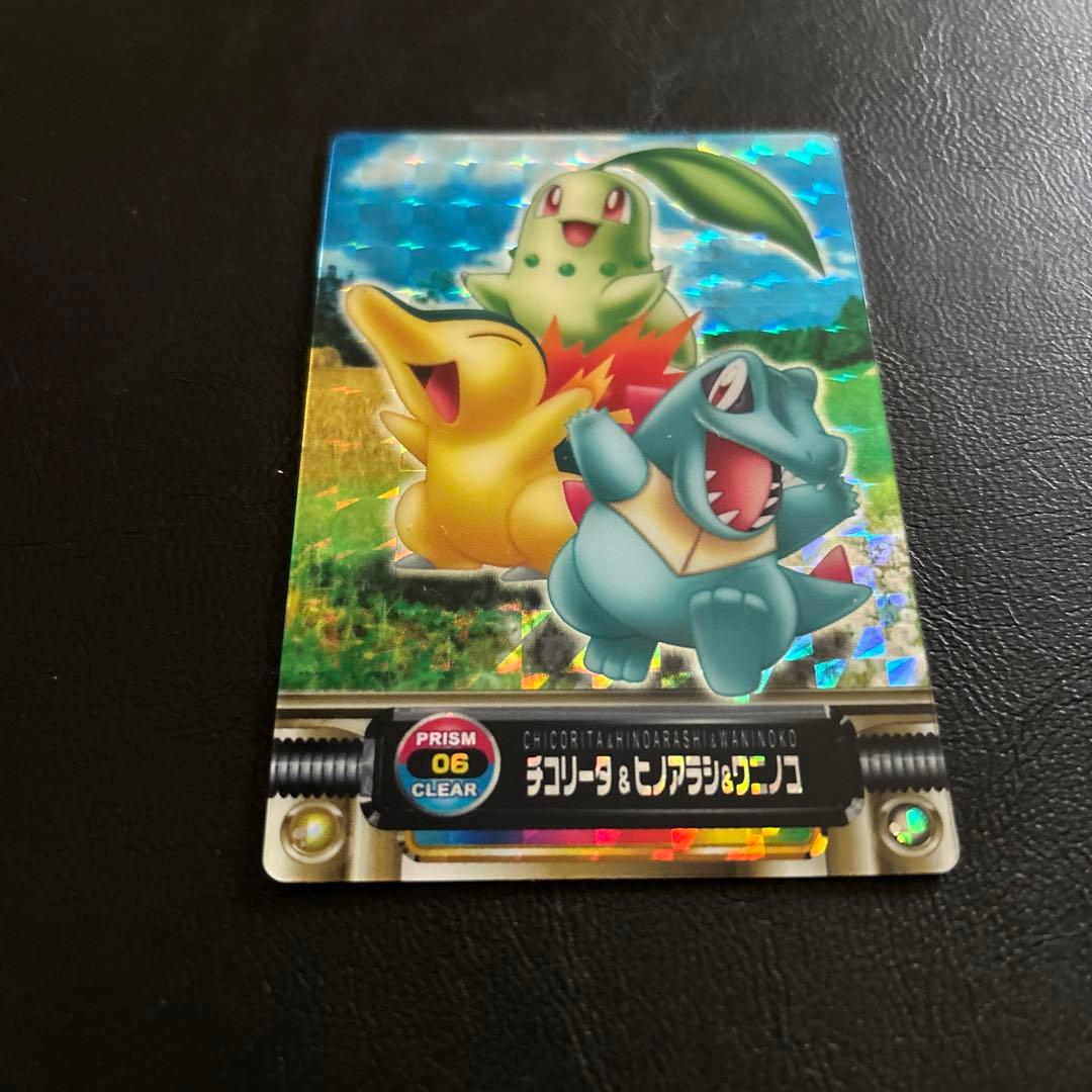 ポケモンカードダス プリズム06 チコリータ/ヒノアラシ/ワニノコ