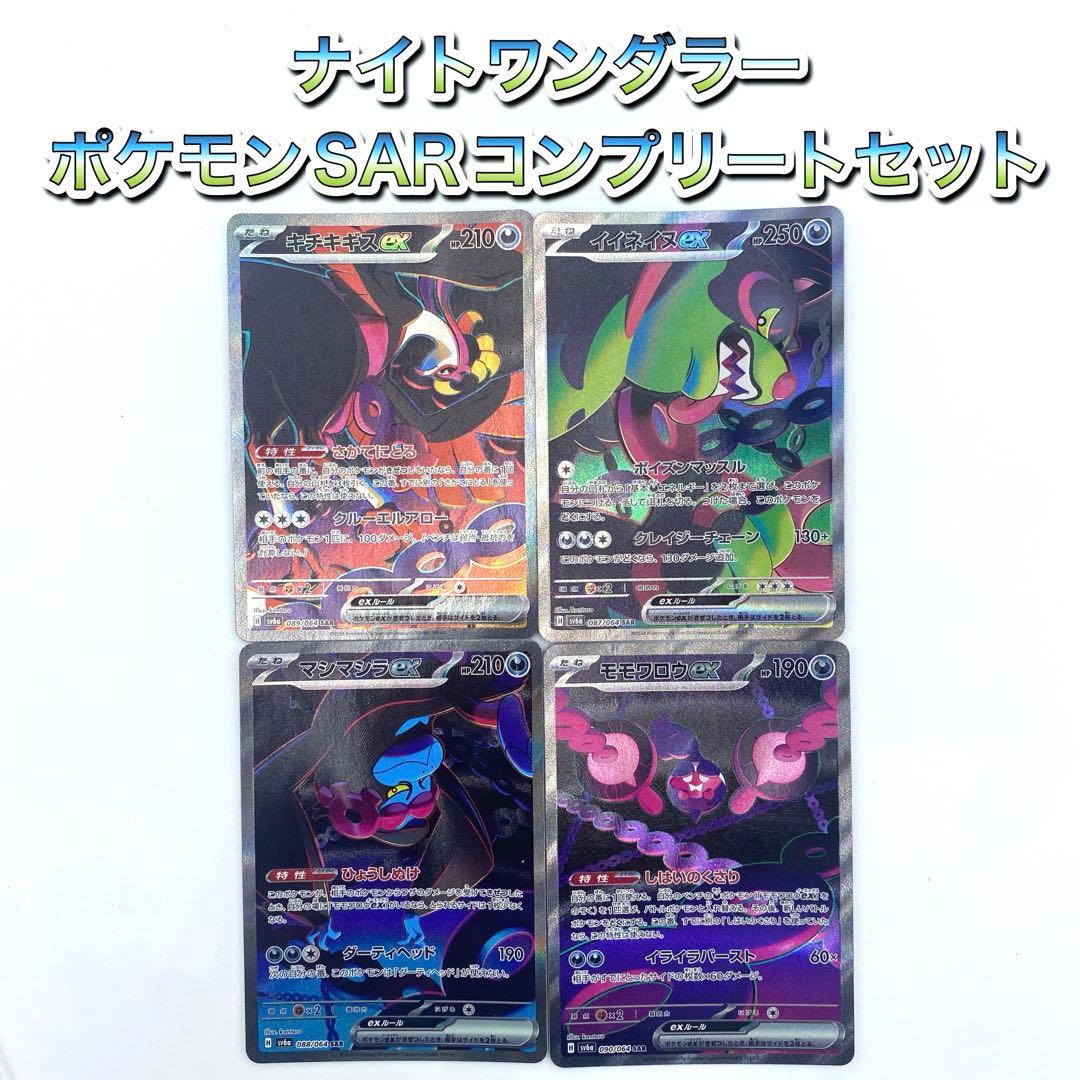 キチキギスex SARその他SAR ナイトワンダラー ポケモンカード - メルカリ