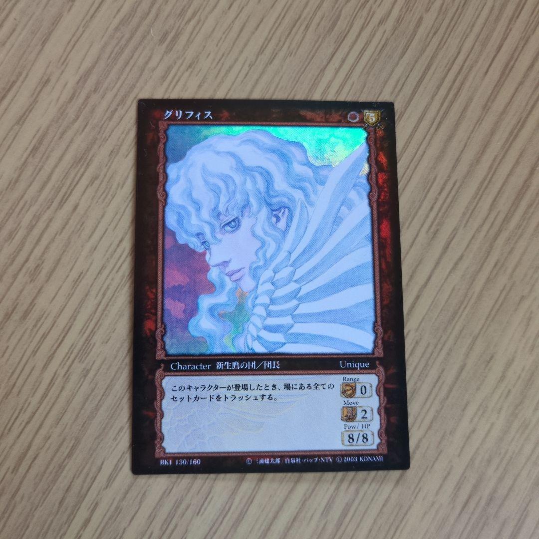 ベルセルク TCG グリフィス BK1 130/160 パラレルレア - メルカリ