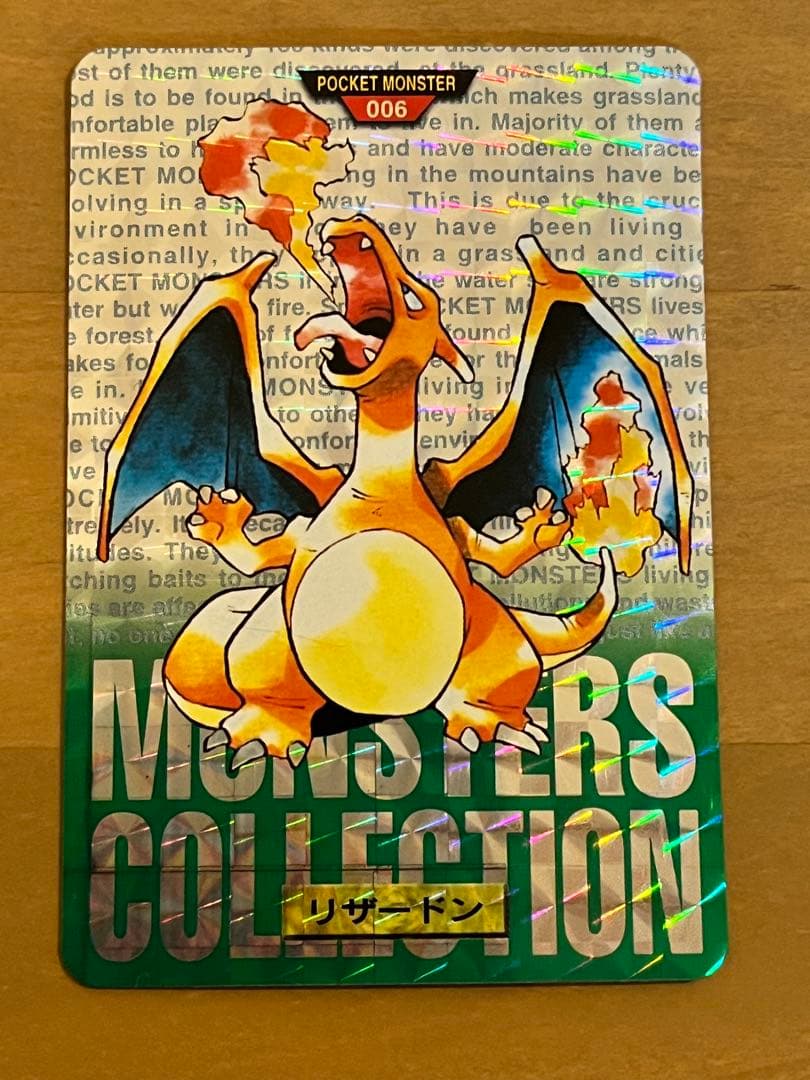 リザードン リザードン ポケモンカード 006 MONSTERS COLLECTION 緑