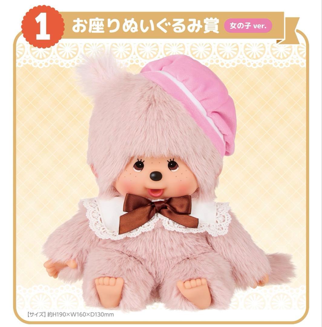モンチッチ エンタメくじ お座りぬいぐるみ賞 モンチッチ エンタメくじ お座りぬいぐるみ賞 - メルカリ