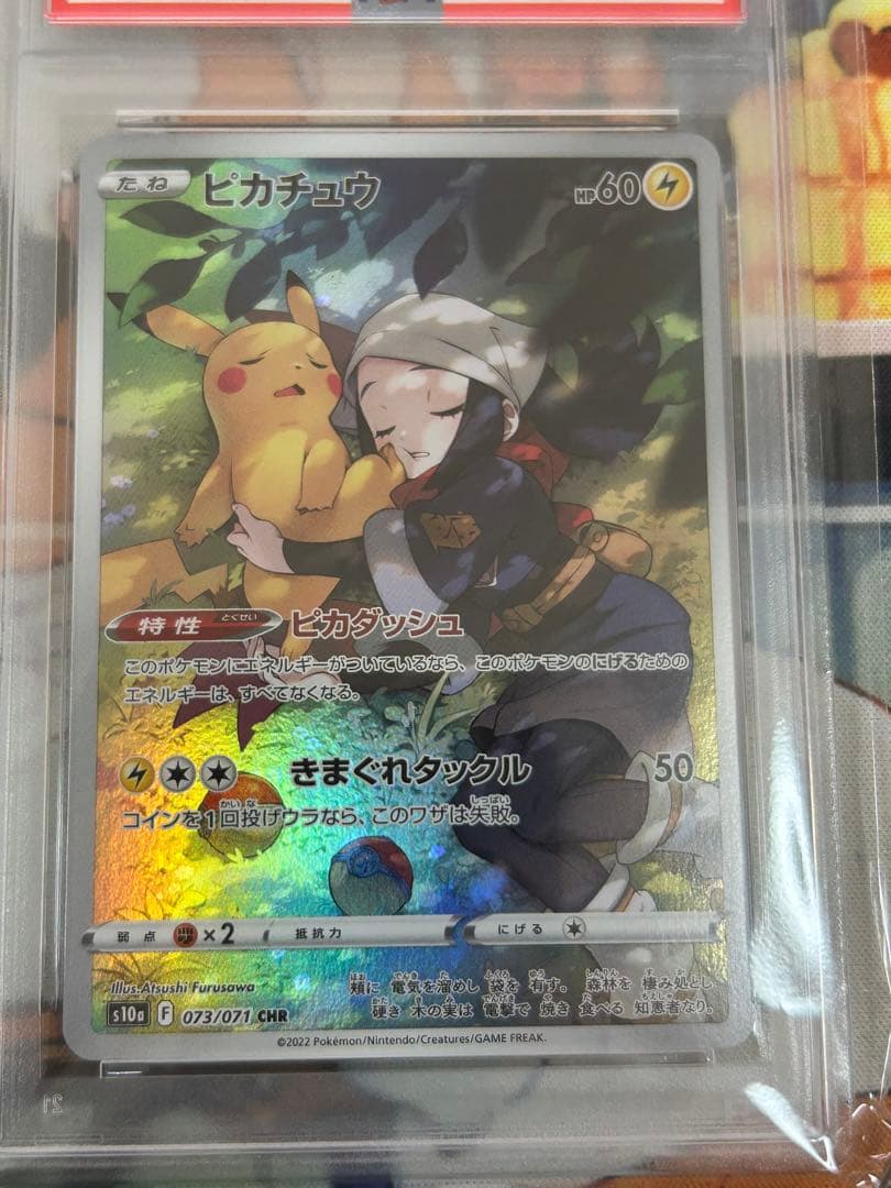 ピカチュウ CHR S10a ダークファンタズマ 073/071 PSA10 - メルカリ