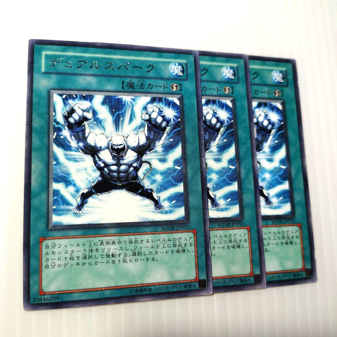 遊戯王 デュアルスパーク 字レア3枚 - メルカリ
