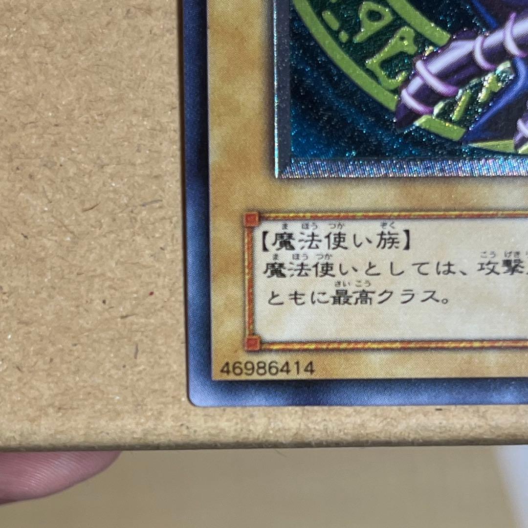 遊戯王 ブラックマジシャン アルティメットレア(レリーフ) LN-53① 第2