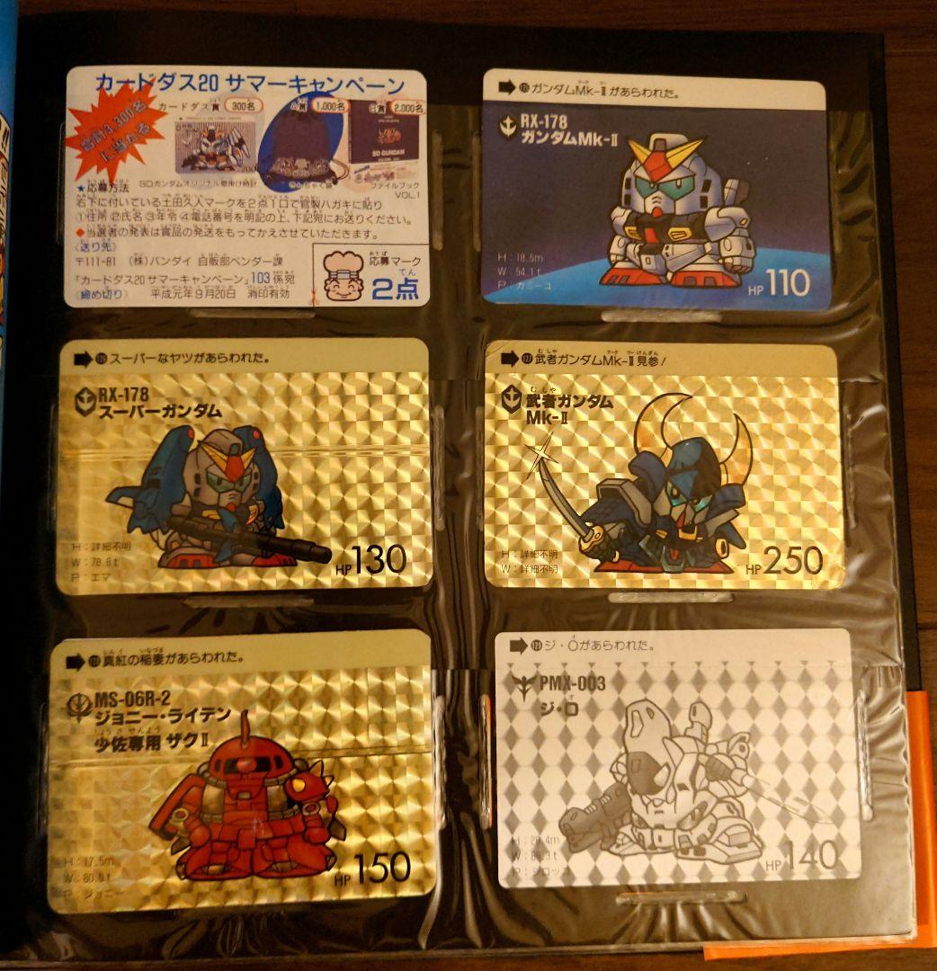 SDガンダム カードダス ファイルブックvol.2 パート4〜6 - メルカリ