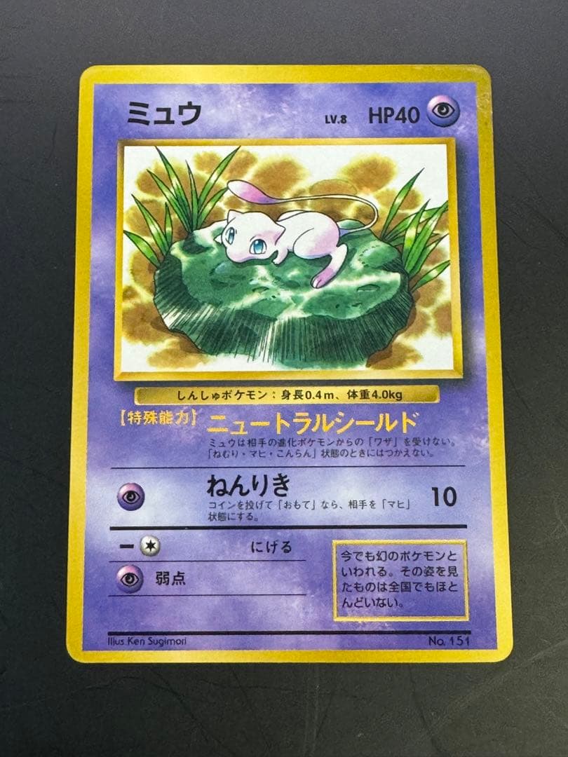 ポケモンカード ミュウ Lv.8 旧裏 幻 ニュートラルシールド - メルカリ