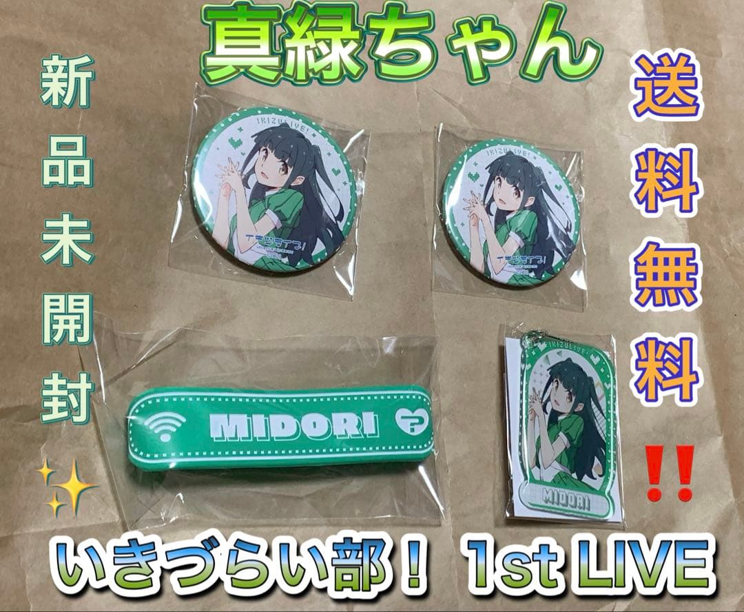 山田真緑 ガシャ 缶バッジ いきづらい部！ 1st LIVE lovelive - メルカリ