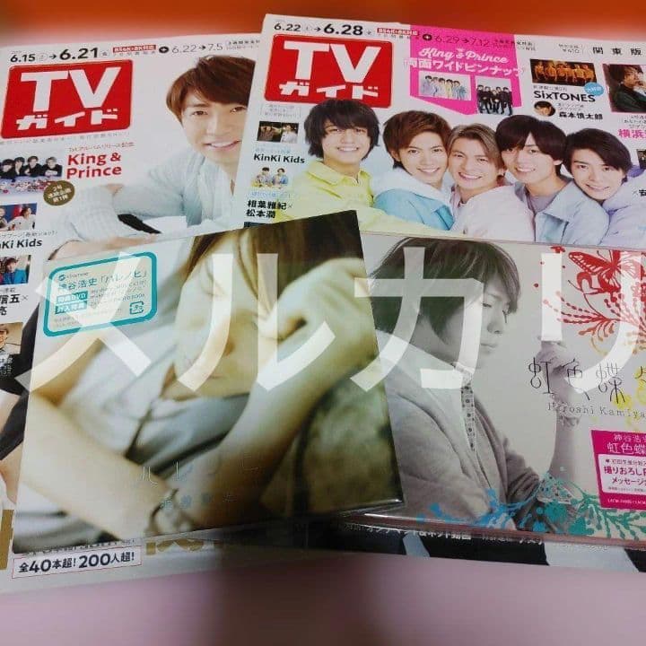 神谷浩史さん TVガイド 直筆サイン入りポラ その他 - メルカリ