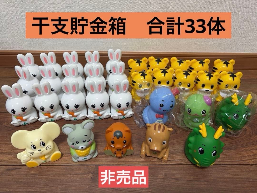 干支 JA貯金箱 非売品 ウサギ、トラ、ネズミ、ベビ、イノシシ、タツ