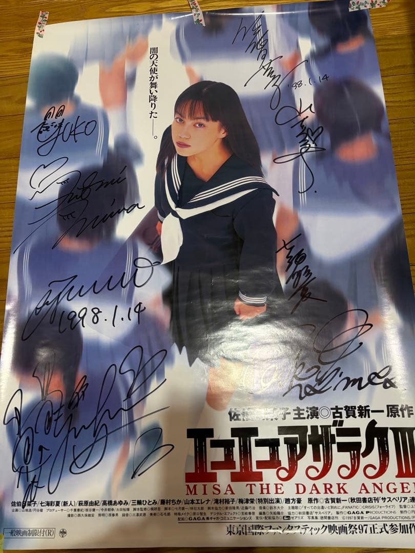 佐伯日菜子 直筆サイン入りポスター 出演女優全員サイン入り貴重週末