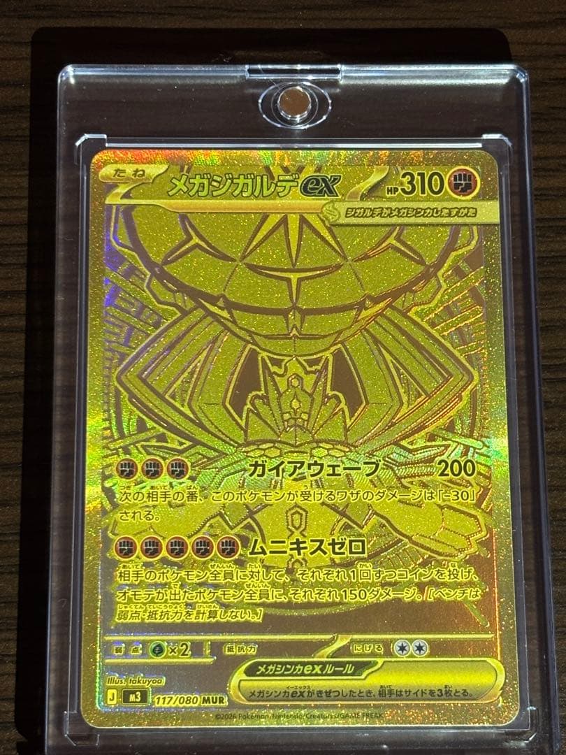 ムニキスゼロ【MUR、SAR】ポケカ3枚セット【メガジガルデex】【ユカリ