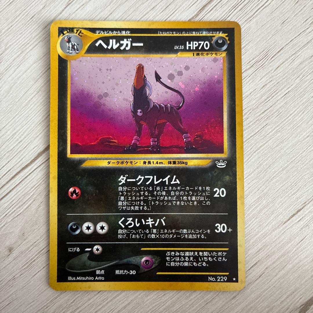 ポケモンカード ヘルガー 旧裏 キラ Yahoo!オークション - ポケモンカード 旧裏 旧裏面 ヘルガー キラ ③