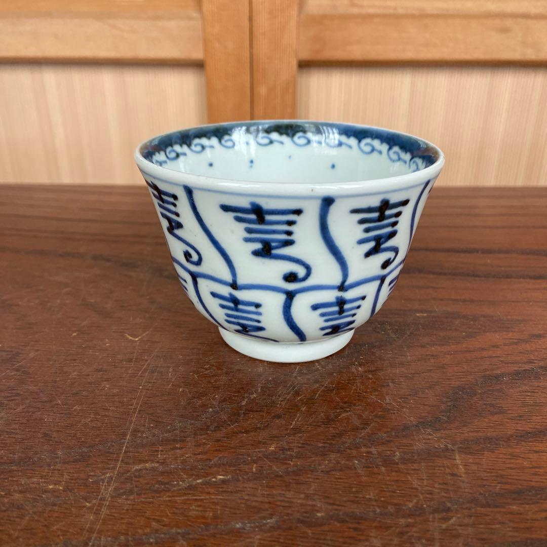 古伊万里染付寿文蕎麦猪口 - メルカリ