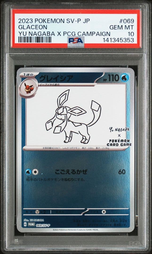 グレイシア テラスタルフェス sar nagaba 連番 PSA10 - メルカリ