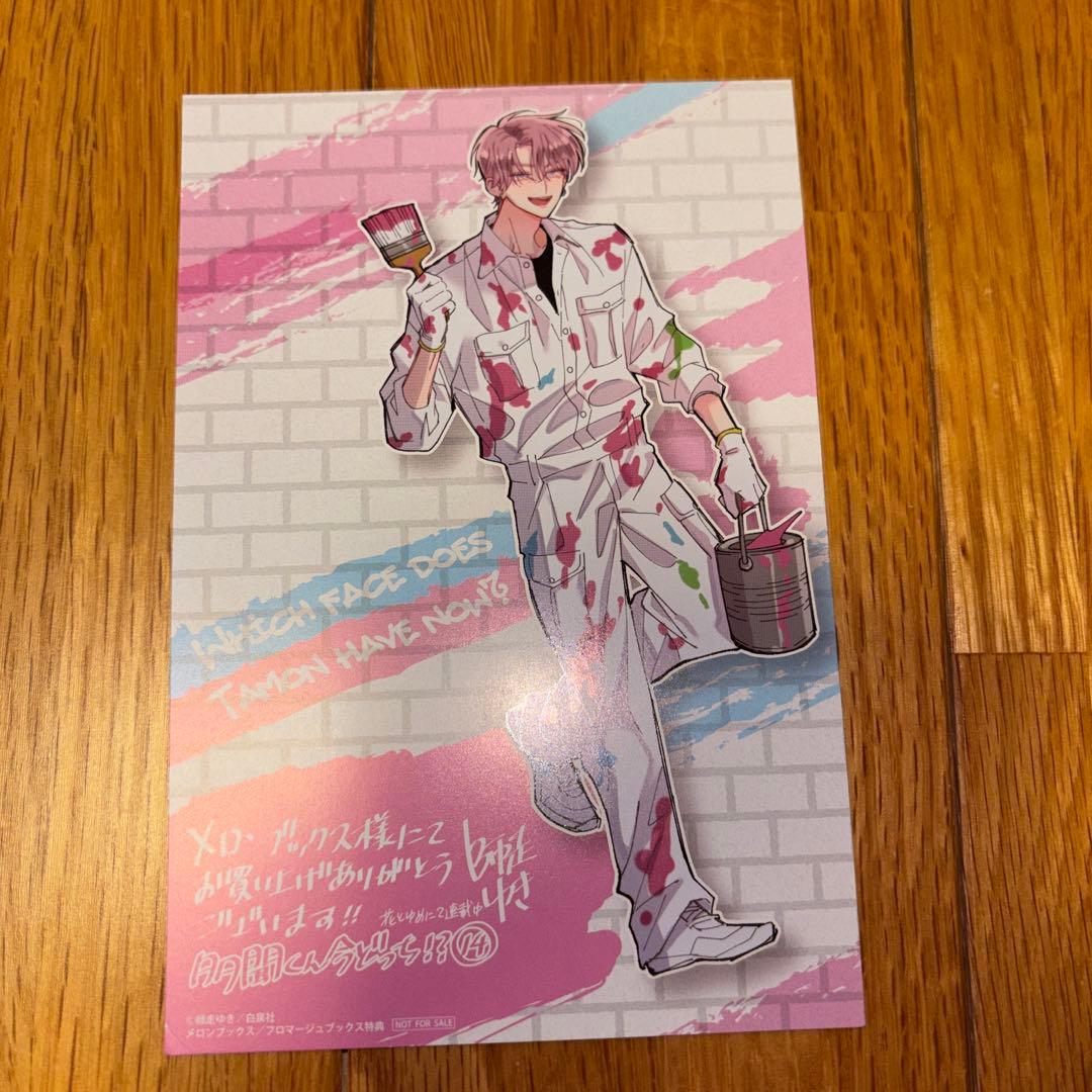多聞くん今どっち!? メロンブックス特典イラストカード - メルカリ