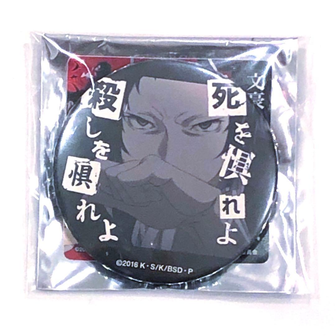 文豪ストレイドッグス　文スト　名台詞　名ゼリフ缶バッジ　HS　特典　芥川 龍之介 文豪ストレイドッグス 名ゼリフ缶バッジ 双つの黒の、青の時代 15個