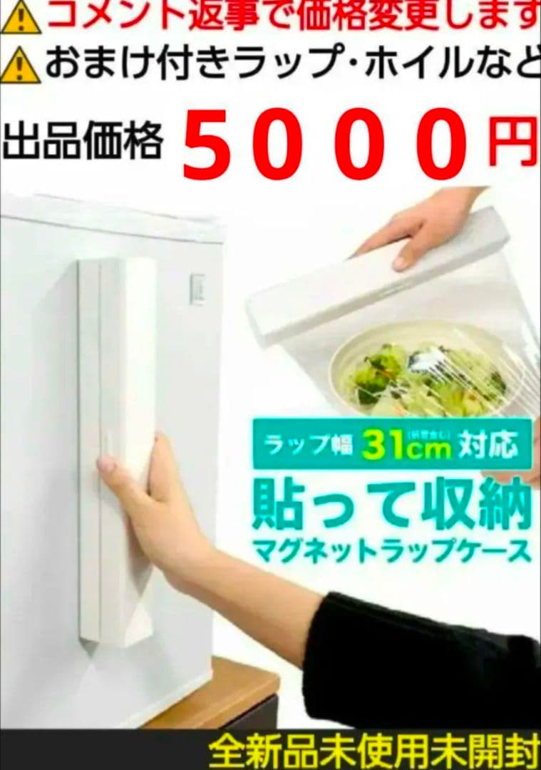 貼って収納マグネット付きラップケース おまけ付き４点以上　④？ 楽天市場】ラップホルダー マグネット ラップケース マグネット付