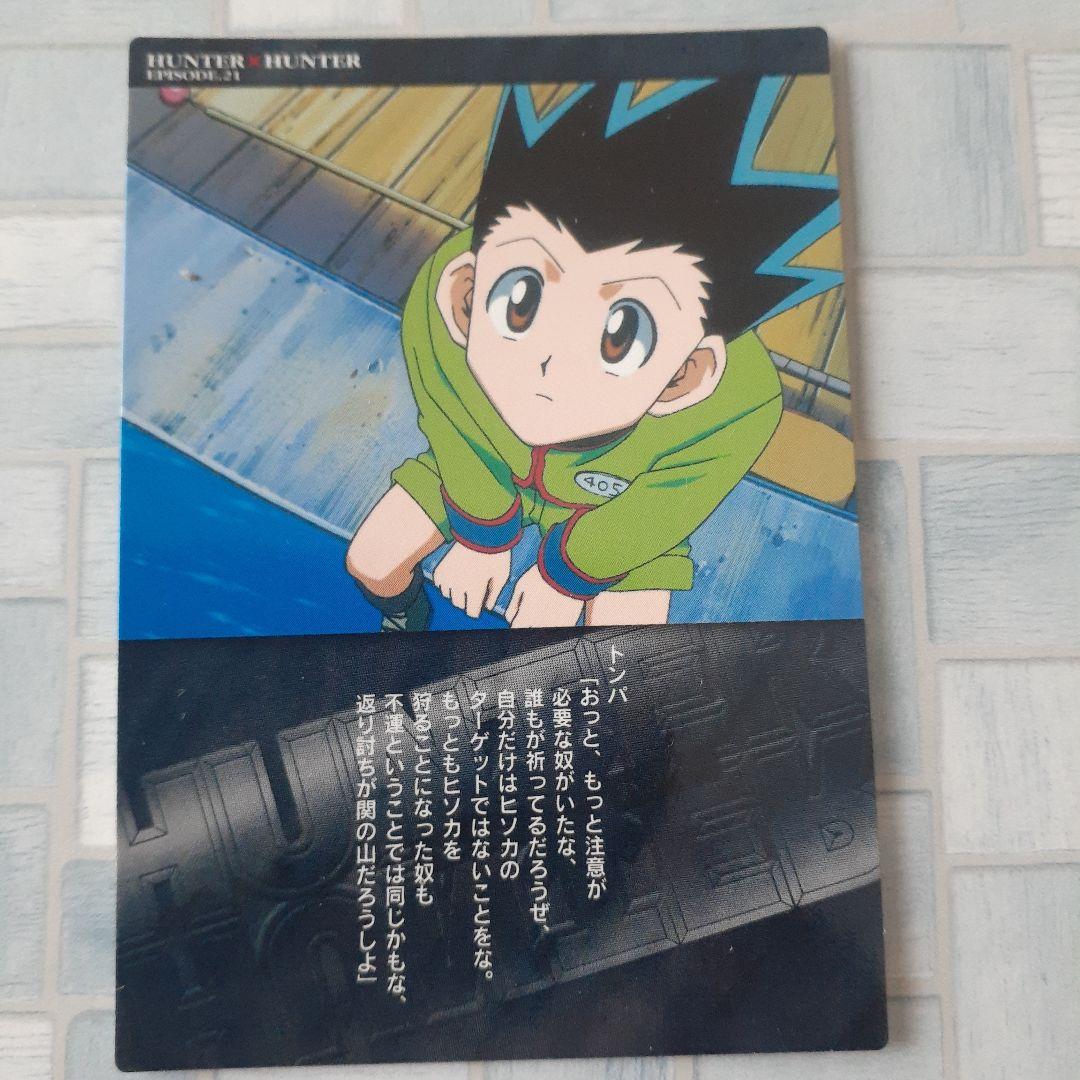 初版HUNTER×HUNTER カードダスマスターズ 2001 No.72 - メルカリ